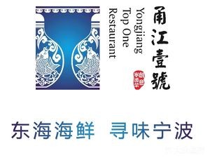 Yongjiang No.1 · East China Sea Seafood · Taste Ningbo (Hefeng Creative Plaza Branch)