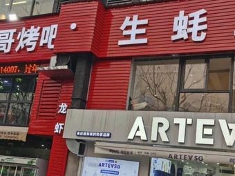 Yu Lao Ge Barbecue · Oyster King