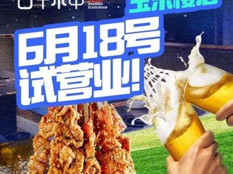 Zhan Niu Private Small Skewers · Hegang Barbecue · Night Snacks (Yu Mi Lou Branch)