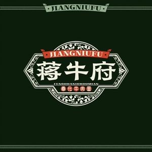 Jiang Niu Fu · Baiyun Fenghua Beef Noodles (He Feng Store)