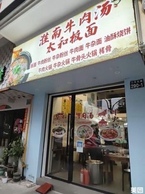 Huainan Beef Soup and Taihe Noodles (Shuguang Community City Year Store)