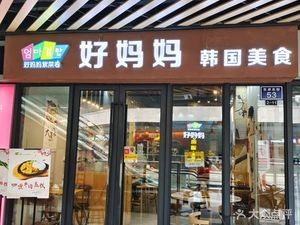 Mommy Korean Food (Dong'an Li Branch)