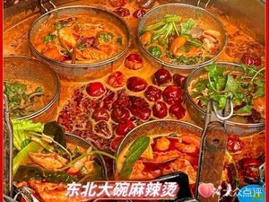 Northeast Big Bowl Spicy Hot Pot YYDS (Dong'an Li Branch)