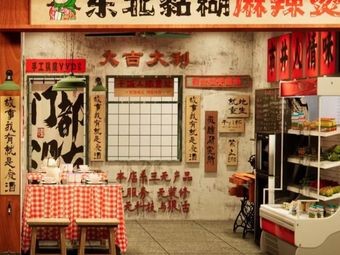 Full Belly Sticky Spicy Hot Pot