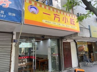 One Side Snacks (Tuyuan Community Branch)