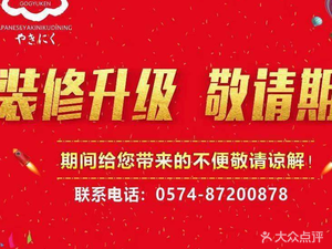 Yu Niu Xuan Japanese Grilled Meat Cuisine (Haishu Branch)