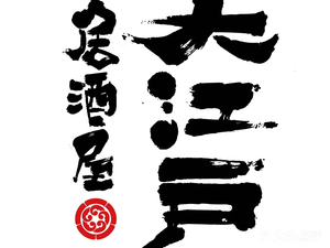 Dajiebu Izakaya (Heyi Branch)