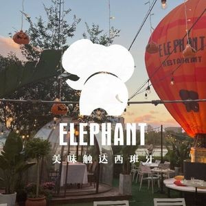 ELEPHANT Small Elephant Spanish Restaurant & Wine Bar (HeYi Avenue Store)