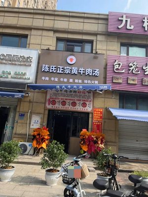 Chen's Authentic Yellow Beef Soup