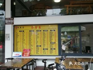Dai Jia Great Dining Hall (Fengshan Store)