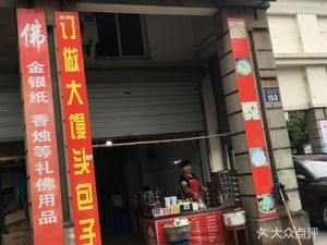 Guangtouqiang Breakfast Shop (Chengdong Jiayuan Xingguangyuan Store)