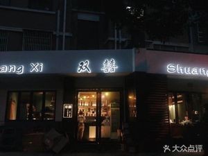 Shuang Xi (Gao Feng Yuan Branch)