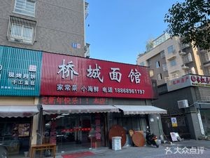 Qiaocheng Noodles (Jinhu Huating Branch)