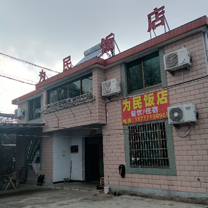 Weimin Restaurant · Guesthouse (Libai Line Branch)