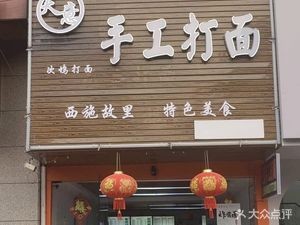 Tianyi Ciwu Handmade Noodles (Lanjiang Commercial City Store)