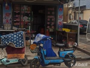 Yuyao West Station Home-style Cooking