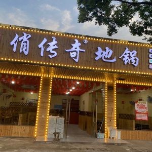 Qiao Legend Earth Pot (Yangming West Road Store)