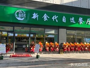 New Food Era Restaurant (Exhibition Center Store)