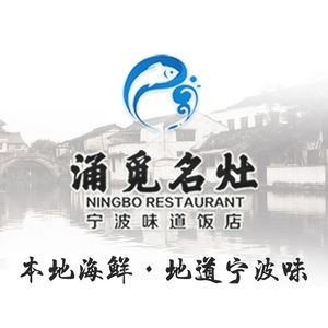 Yong Mi Ming Zao · Local Ningbo Seafood (Wealth Plaza Branch)