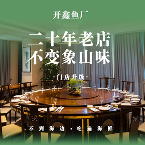 Kaixin Fish Farm · Ningbo Seafood (Singsing International Trade Center Store)