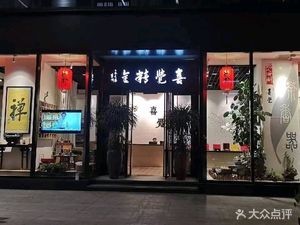 Xijue Jingshé • Tea • Meal (Jiangcheng North Road Store)