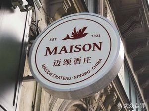 Maisong · Western Restaurant · Winery (Guomao Center Lingyu Store)