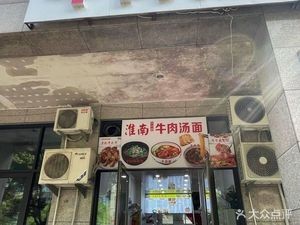 Huainan Beef Soup (Shuimu Huating Branch)