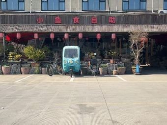 Xiao Yu Shi Zhi Zi Zhu (Feng Qing Jie Store)