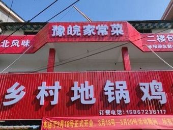 Village Earth Pot Chicken