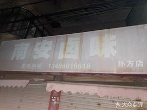 Nan'an Luwei (Sunfang Branch)