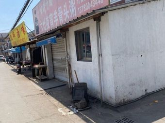 Liuzao Lamb Bone Porridge