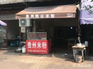 Guizhou Dushan Rice Noodles