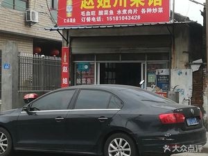 Aunt Zhao's Sichuan Restaurant