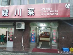Cixi Kuaidong Jiushao Sichuan Restaurant