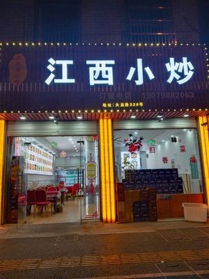 Jiangxi Stir-fry (Dachang Road Store)