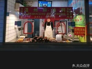 Wenzhou Sesame Oil Roast Duck (Kandong Branch)