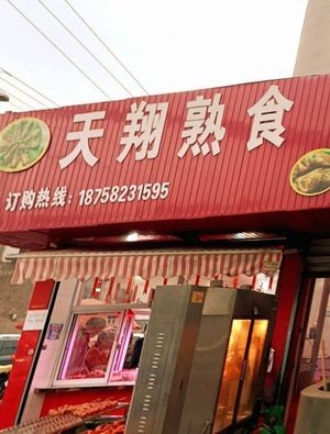 Tianxiang Ready-to-Eat Food (Liuzao Branch)