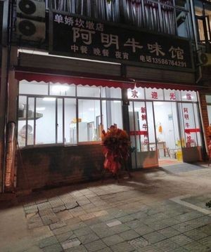 Aming Beef Flavor House