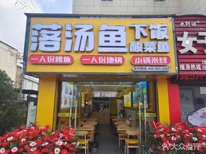 Drowning Fish · Sour Cabbage Fish · Home-style Dish (Cixi Kansheng Road Store)