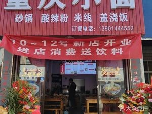 Chongqing Noodles