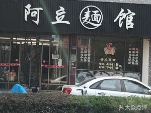 A Fan Noodle House (Kan Dong Store)