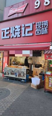 Zhengshaoji · Xianliao Luwei (Wenhua Square Store)