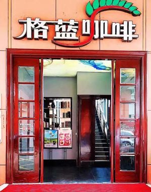 Green Coffee (Zhenghai Store)