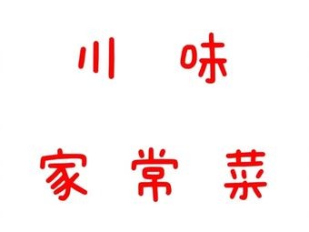 Chuanwei Jiachangcai