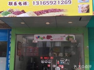Auntie Wang's Millet Pancake (Hou Street Store)