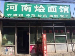 Henan Stew Noodle House