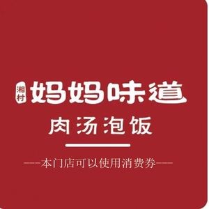 Mom's Taste (Zhenghai Chengguan Branch)