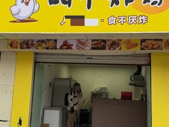Call a Fried Chicken (Nandajie Branch)