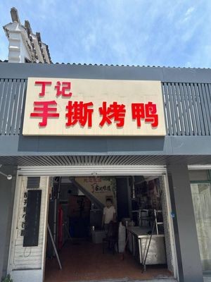 Ding's Hand-Torn Roast Duck