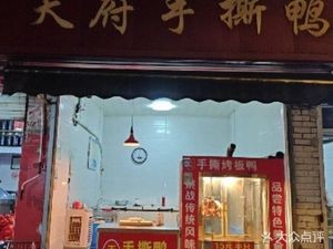 Tianfu Hand-Torn Duck (West Gate Market Branch)